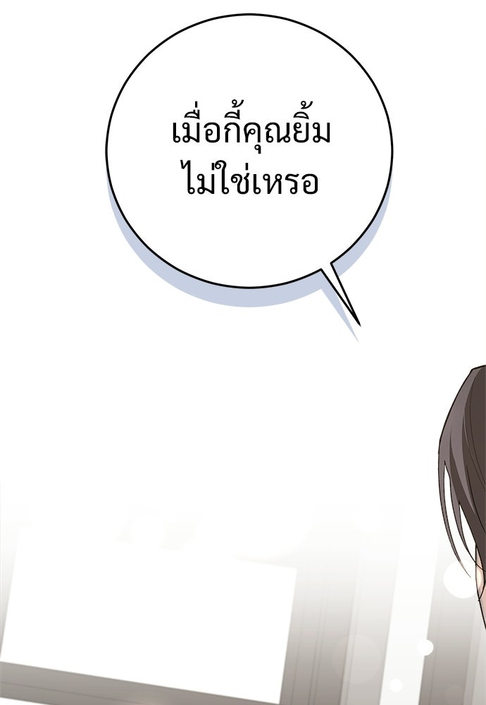 เติมไฟรักให้โรแมนซ์ - หน้า 81