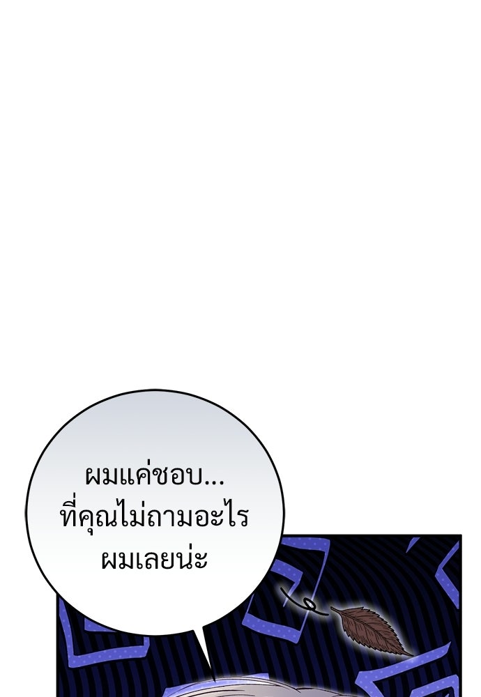 เติมไฟรักให้โรแมนซ์ - หน้า 84