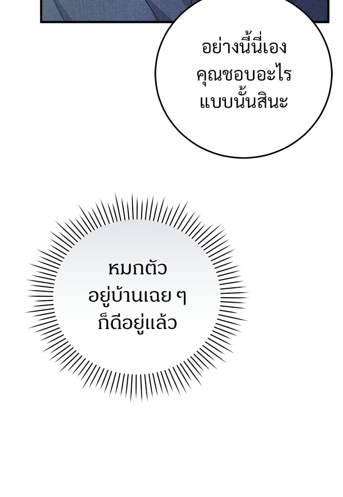 เติมไฟรักให้โรแมนซ์ - หน้า 86