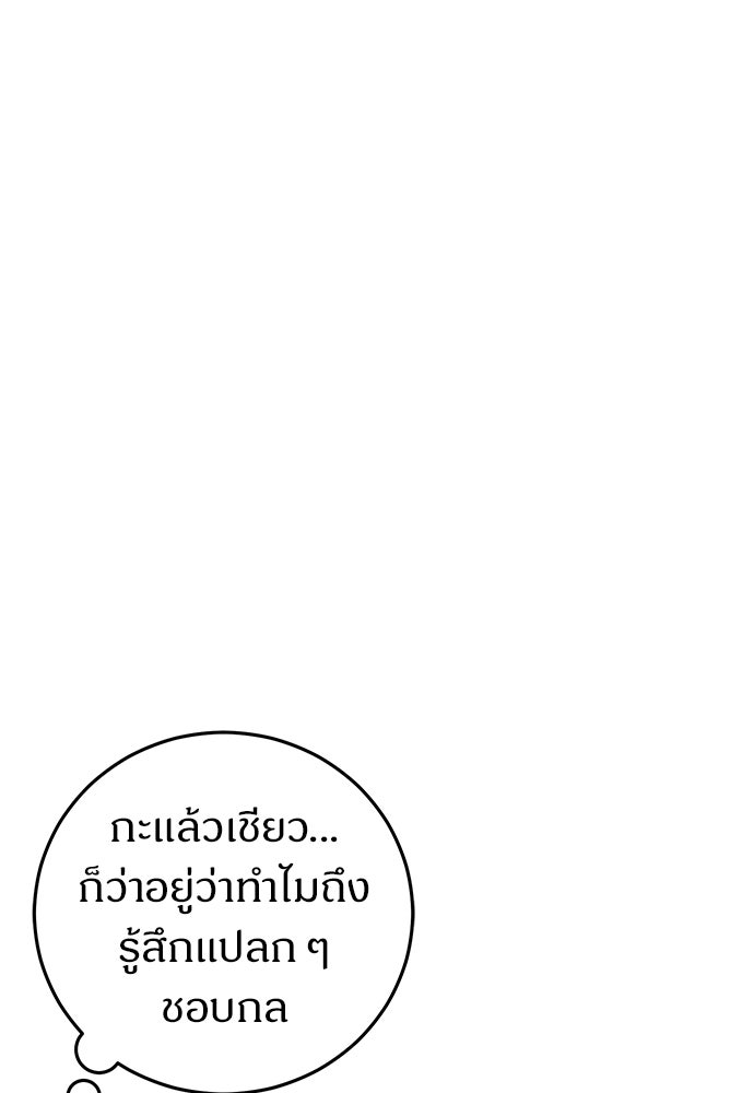 เติมไฟรักให้โรแมนซ์ - หน้า 87