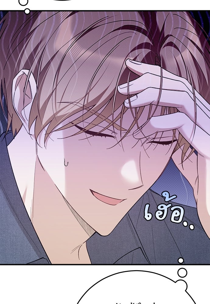 เติมไฟรักให้โรแมนซ์ - หน้า 88