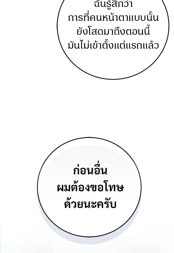 เติมไฟรักให้โรแมนซ์ - หน้า 89