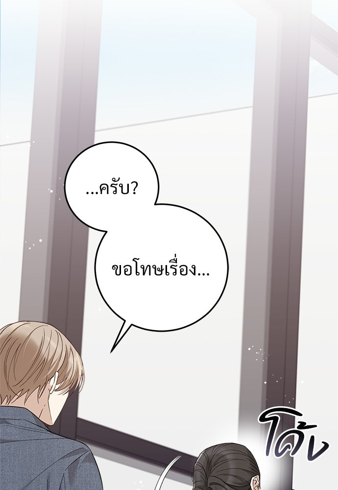 เติมไฟรักให้โรแมนซ์ - หน้า 90
