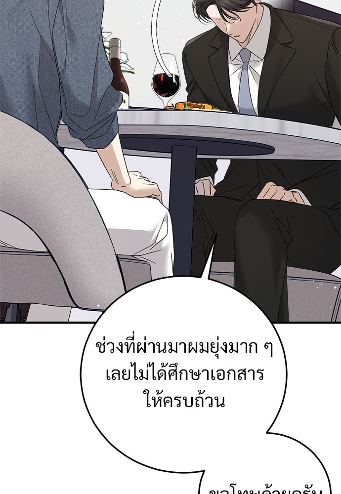 เติมไฟรักให้โรแมนซ์ - หน้า 91