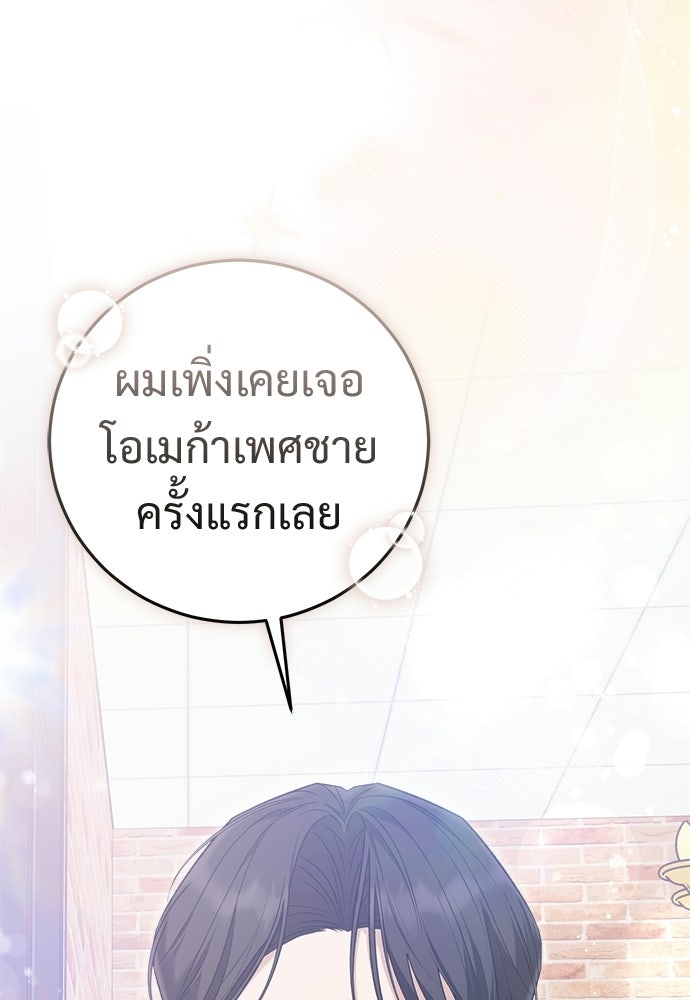 เติมไฟรักให้โรแมนซ์ - หน้า 98