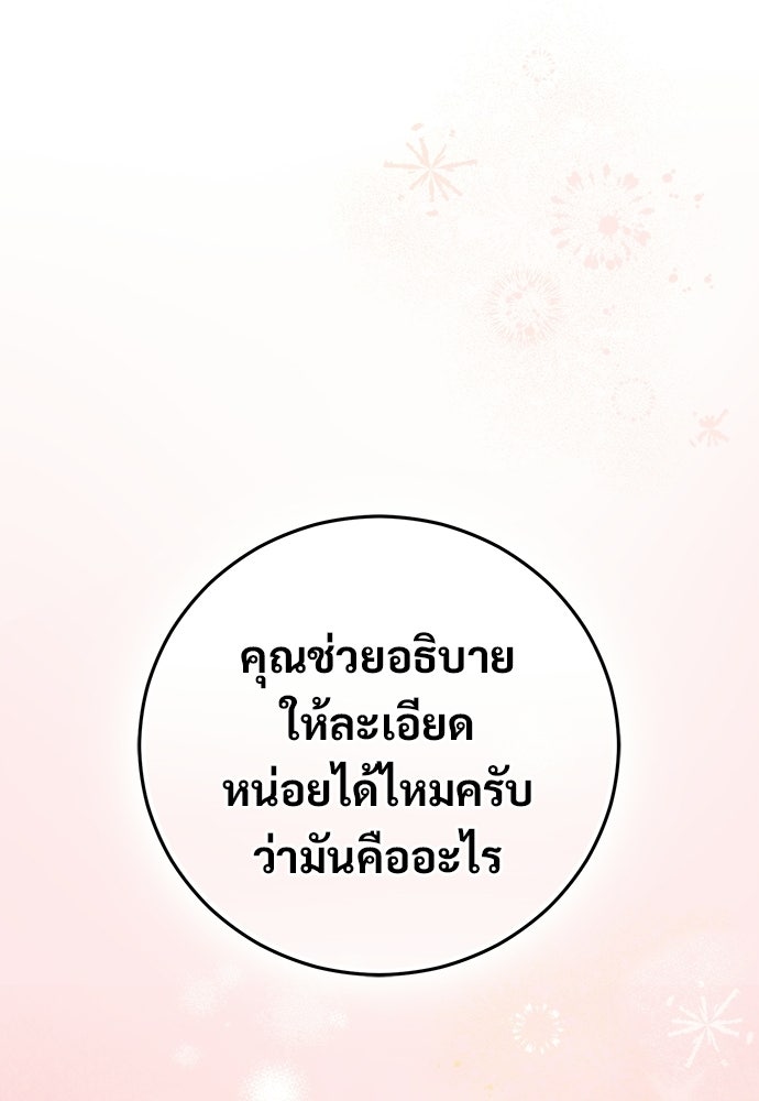 เติมไฟรักให้โรแมนซ์ - หน้า 166