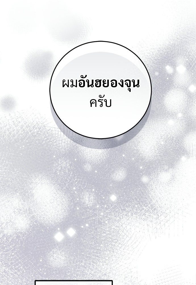เติมไฟรักให้โรแมนซ์ - หน้า 27