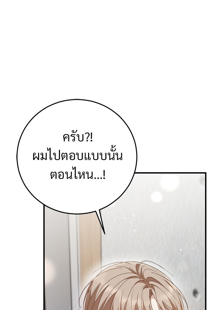 เติมไฟรักให้โรแมนซ์ - หน้า 71