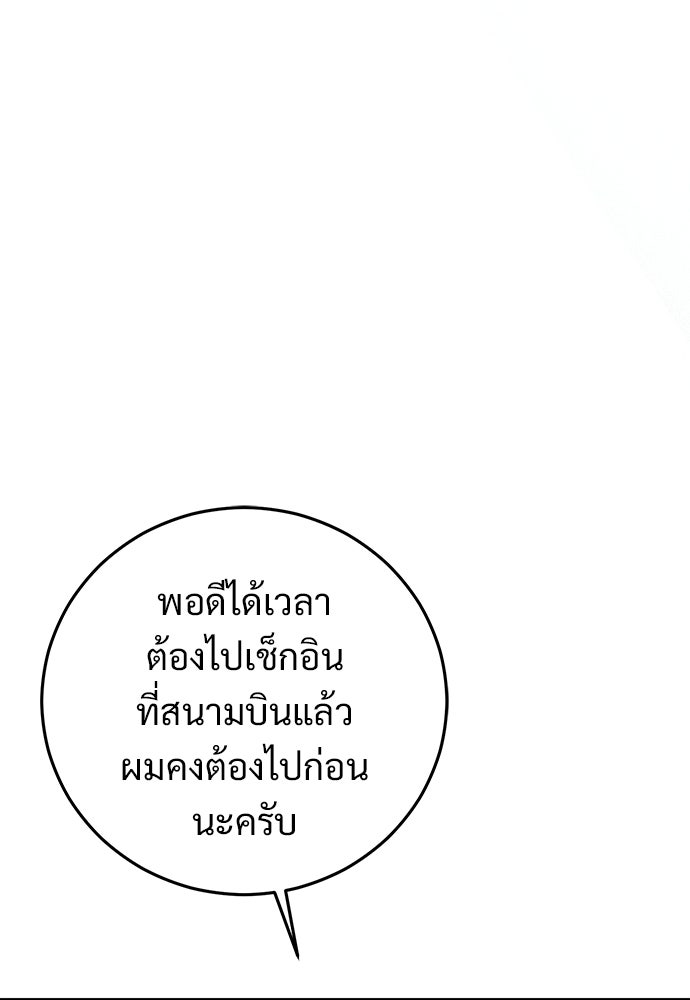 เติมไฟรักให้โรแมนซ์ - หน้า 73