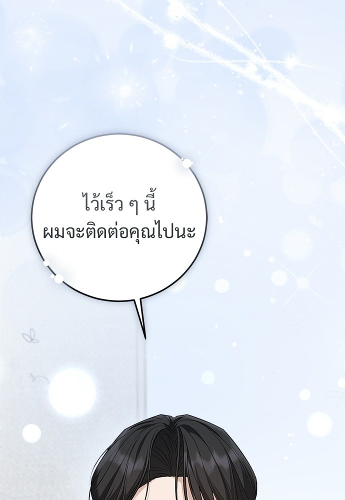 เติมไฟรักให้โรแมนซ์ - หน้า 79