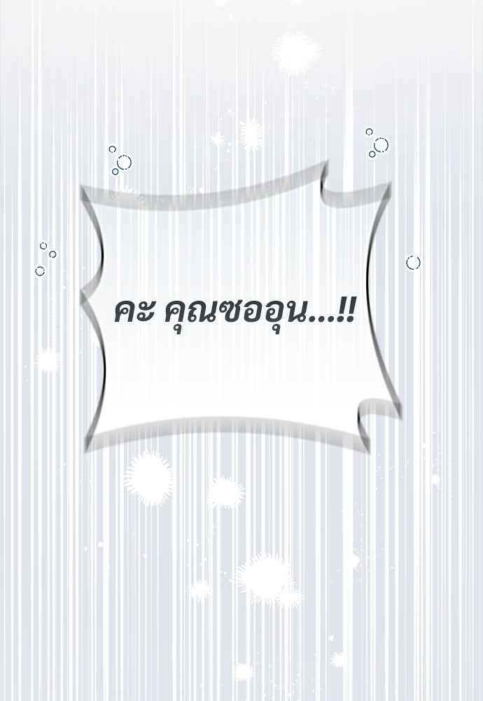 เติมไฟรักให้โรแมนซ์ - หน้า 87