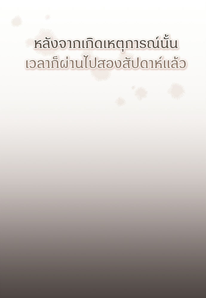 เติมไฟรักให้โรแมนซ์ - หน้า 94