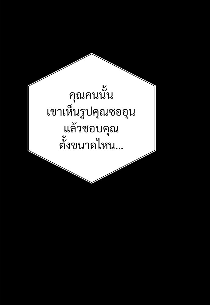 เติมไฟรักให้โรแมนซ์ - หน้า 97