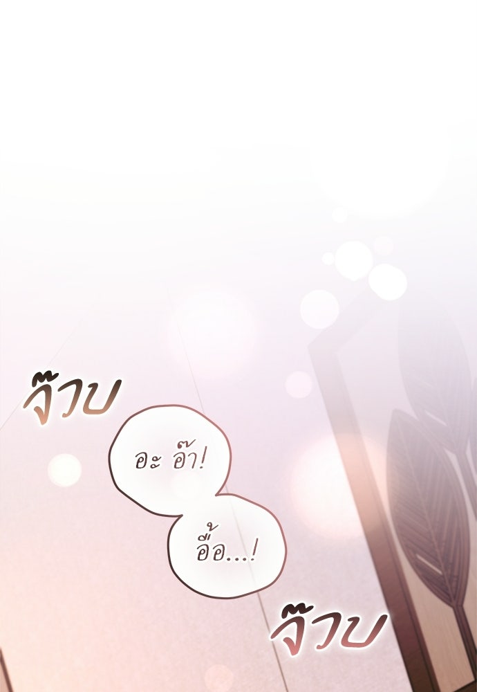 เติมไฟรักให้โรแมนซ์ - หน้า 110