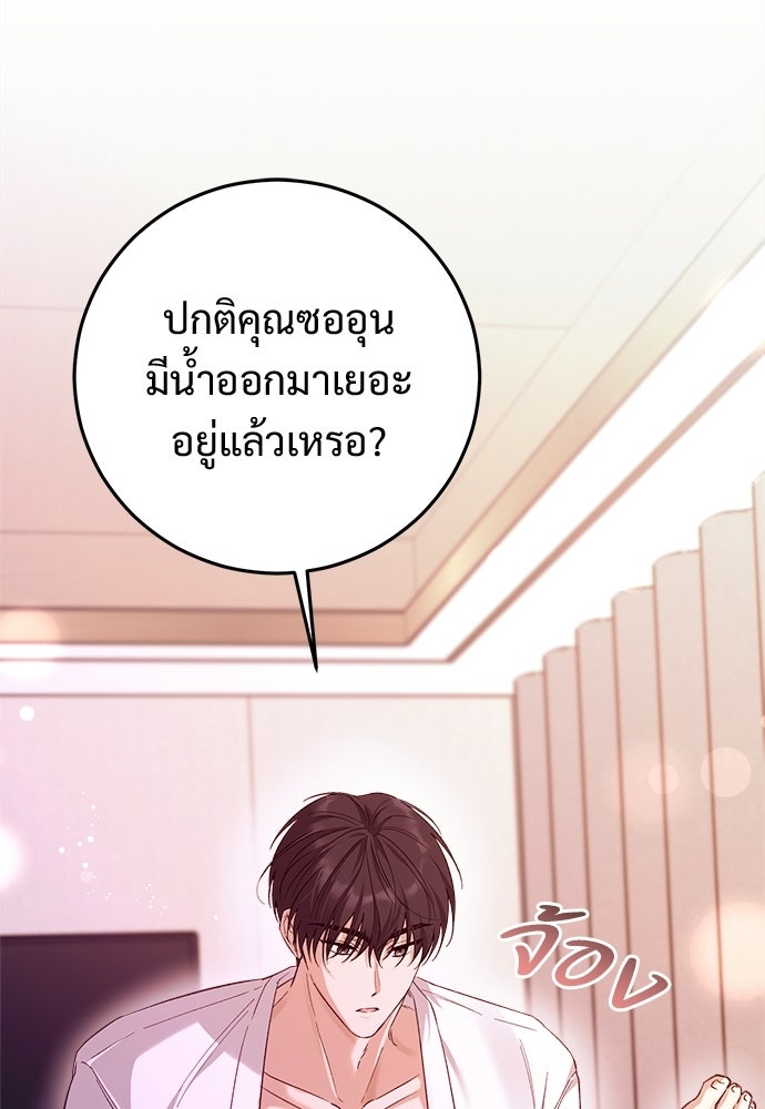 เติมไฟรักให้โรแมนซ์ - หน้า 136