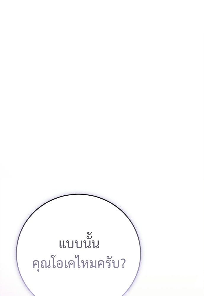 เติมไฟรักให้โรแมนซ์ - หน้า 148