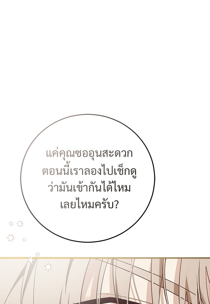 เติมไฟรักให้โรแมนซ์ - หน้า 17