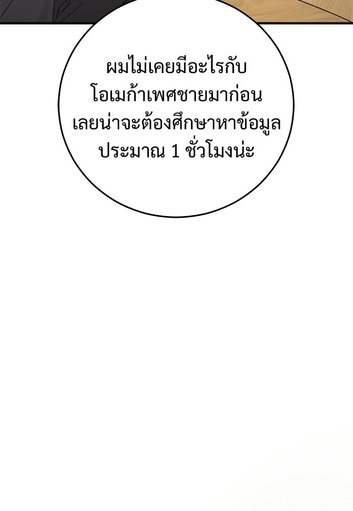 เติมไฟรักให้โรแมนซ์ - หน้า 29
