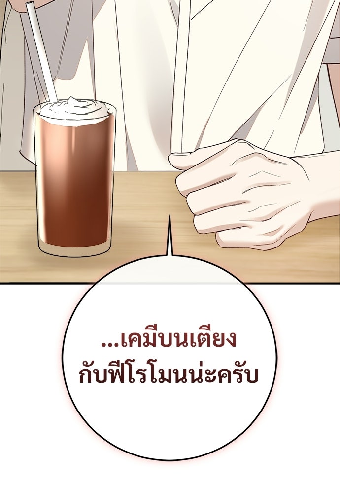 เติมไฟรักให้โรแมนซ์ - หน้า 3