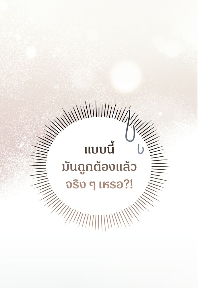 เติมไฟรักให้โรแมนซ์ - หน้า 32