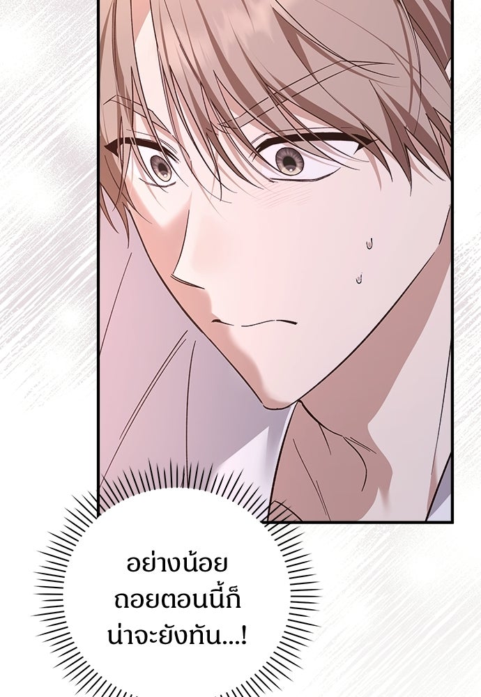เติมไฟรักให้โรแมนซ์ - หน้า 49