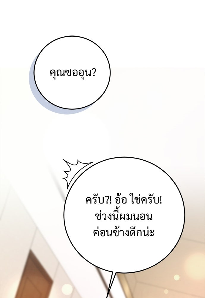 เติมไฟรักให้โรแมนซ์ - หน้า 62