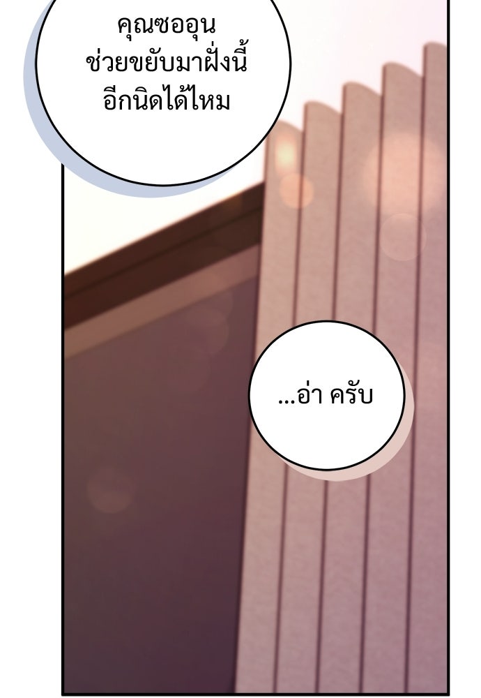 เติมไฟรักให้โรแมนซ์ - หน้า 67