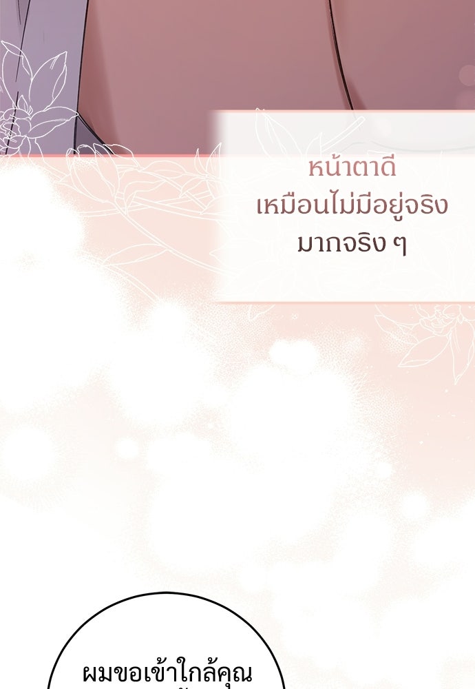 เติมไฟรักให้โรแมนซ์ - หน้า 74