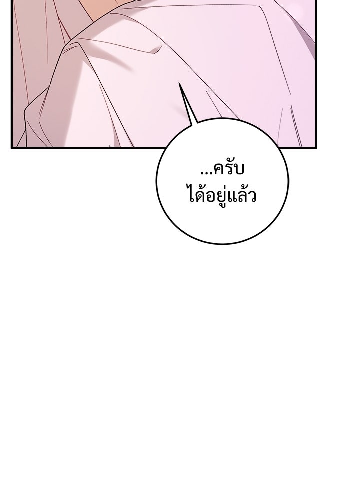 เติมไฟรักให้โรแมนซ์ - หน้า 76