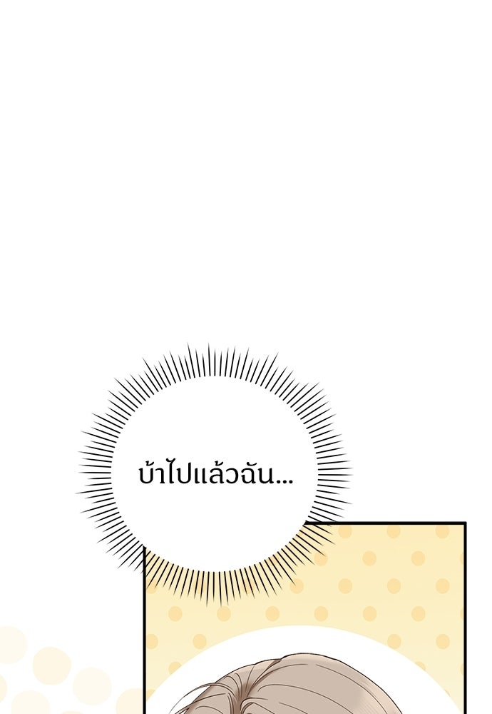 เติมไฟรักให้โรแมนซ์ - หน้า 8