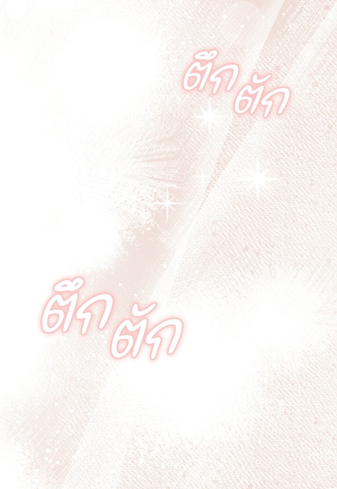 เติมไฟรักให้โรแมนซ์ - หน้า 81