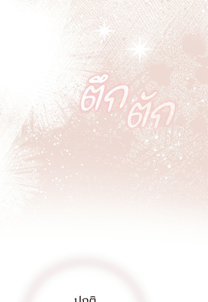 เติมไฟรักให้โรแมนซ์ - หน้า 82