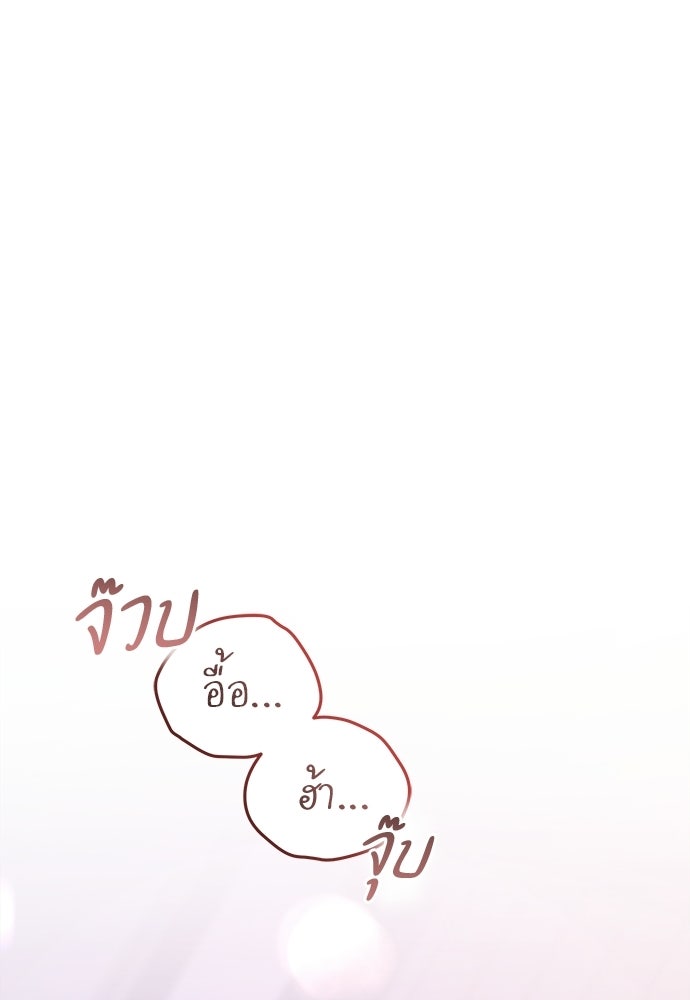 เติมไฟรักให้โรแมนซ์ - หน้า 84