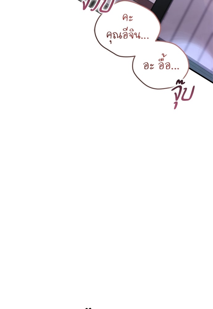 เติมไฟรักให้โรแมนซ์ - หน้า 87