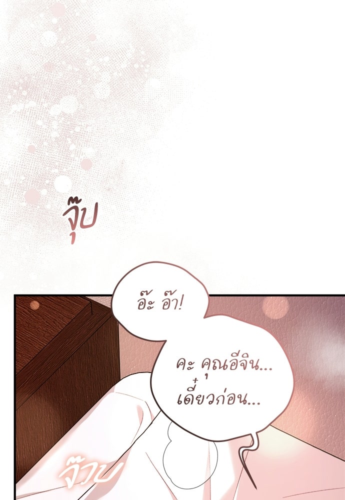 เติมไฟรักให้โรแมนซ์ - หน้า 91