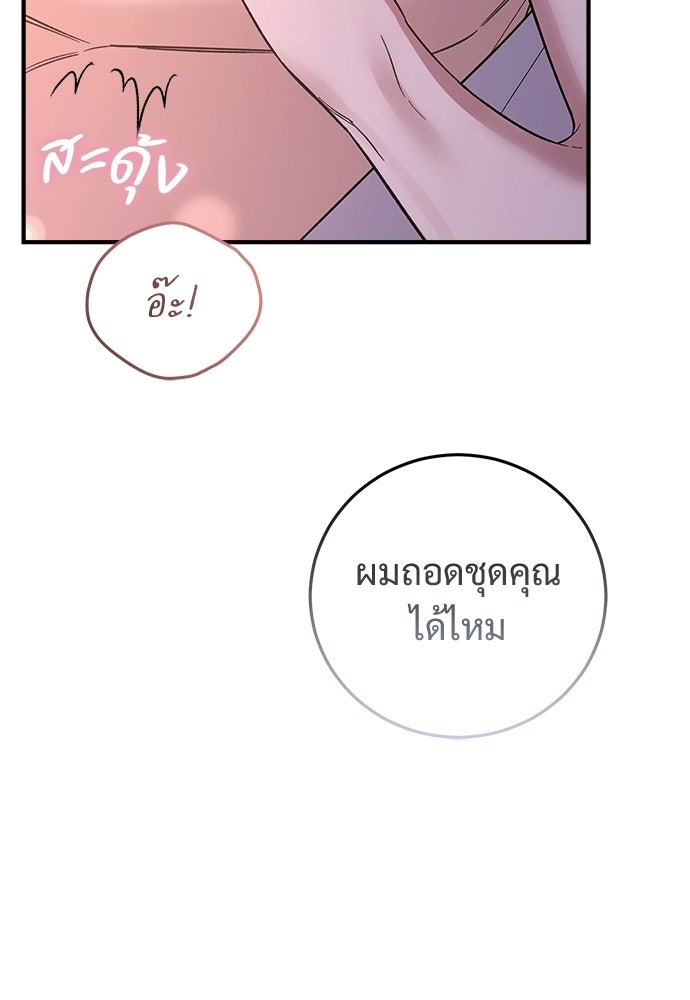 เติมไฟรักให้โรแมนซ์ - หน้า 95