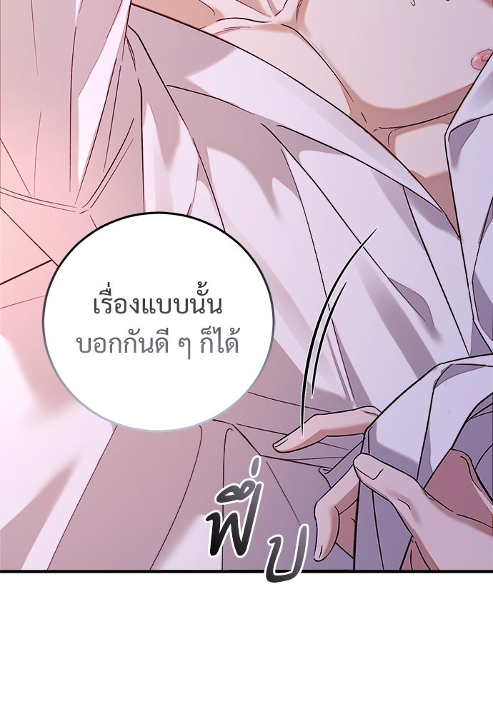 เติมไฟรักให้โรแมนซ์ - หน้า 98
