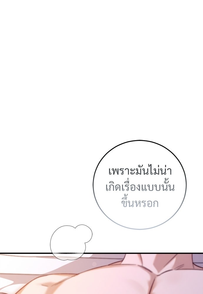 เติมไฟรักให้โรแมนซ์ - หน้า 99