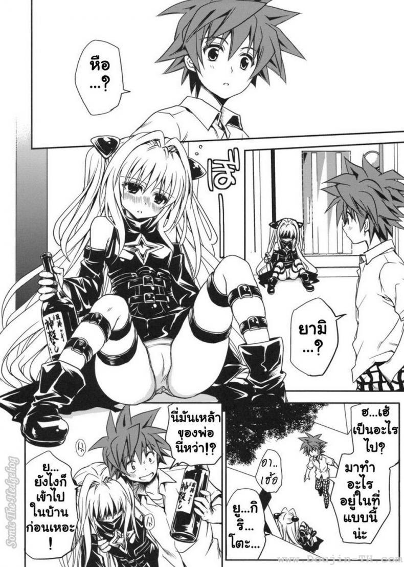 หนังสือลามก [Takumi na Muchi] Yami Asobi (ToLove-ru) - หน้า 19