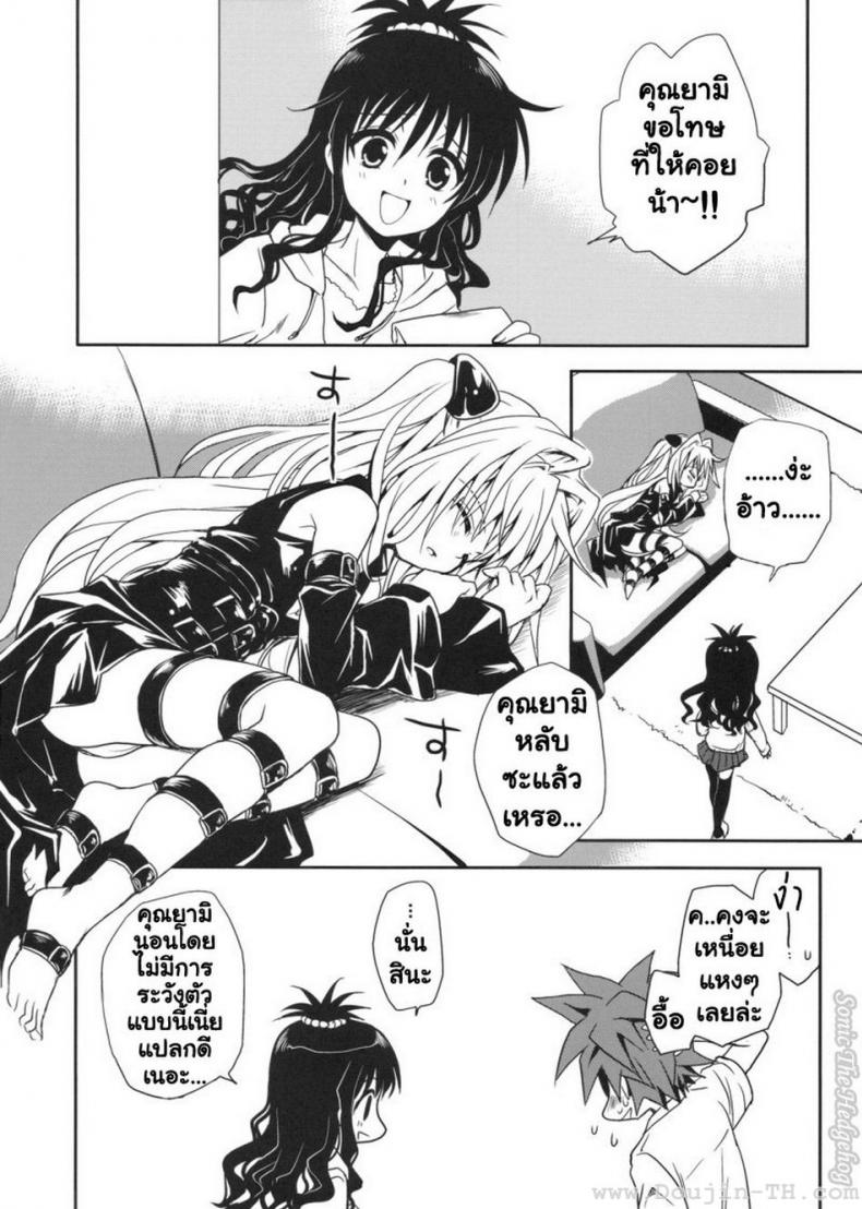 หนังสือลามก [Takumi na Muchi] Yami Asobi (ToLove-ru) - หน้า 39