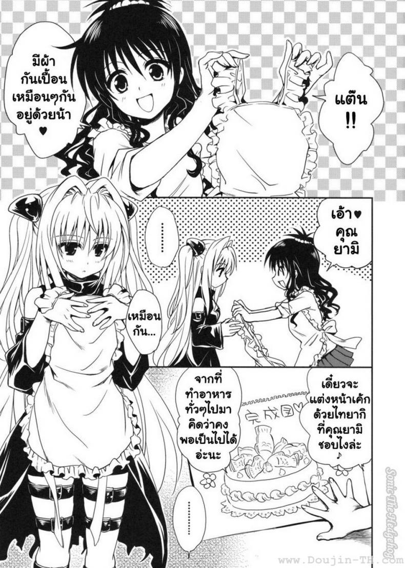 หนังสือลามก [Takumi na Muchi] Yami Asobi (ToLove-ru) - หน้า 4