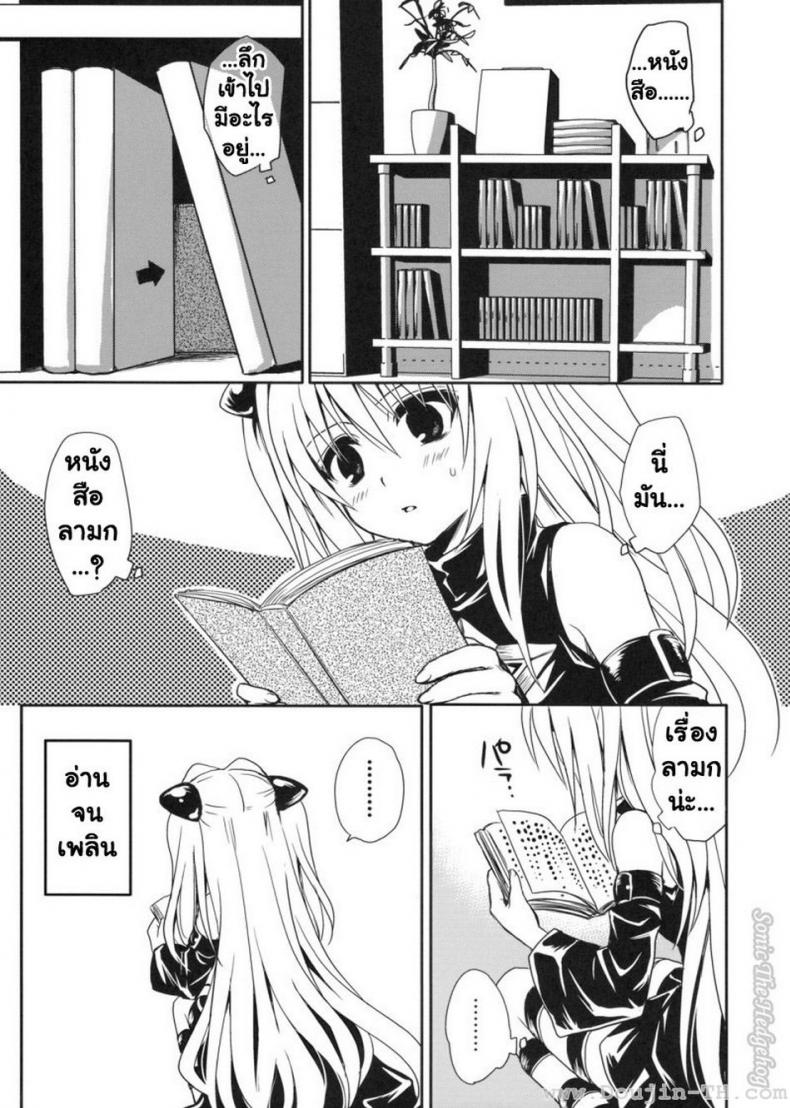 หนังสือลามก [Takumi na Muchi] Yami Asobi (ToLove-ru) - หน้า 6