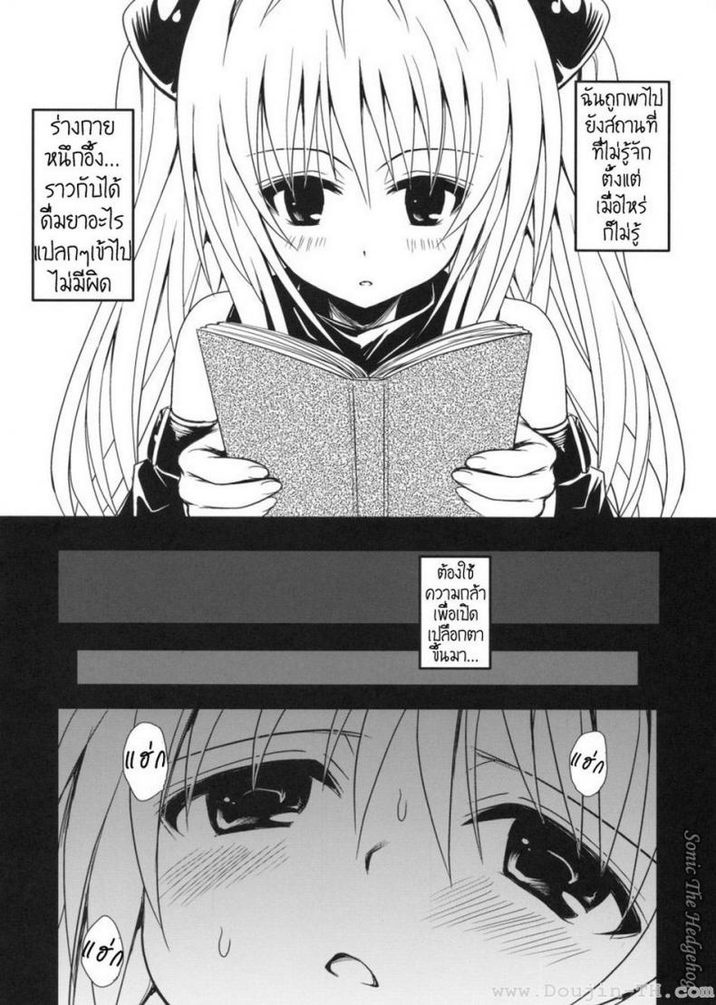 หนังสือลามก [Takumi na Muchi] Yami Asobi (ToLove-ru) - หน้า 7