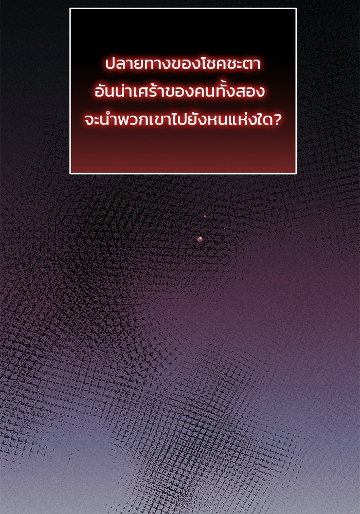 ฉันจะแต่งกับอดีตสามีที่เคยฆ่า - หน้า 11
