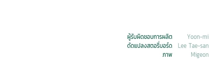 ฉันจะแต่งกับอดีตสามีที่เคยฆ่า - หน้า 137