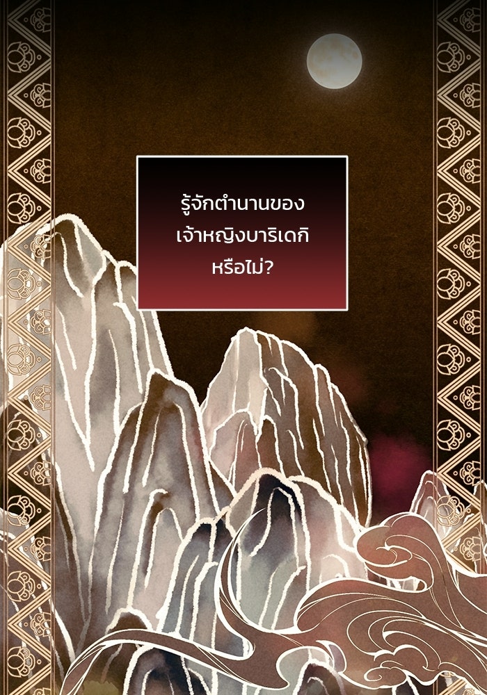 ฉันจะแต่งกับอดีตสามีที่เคยฆ่า - หน้า 2