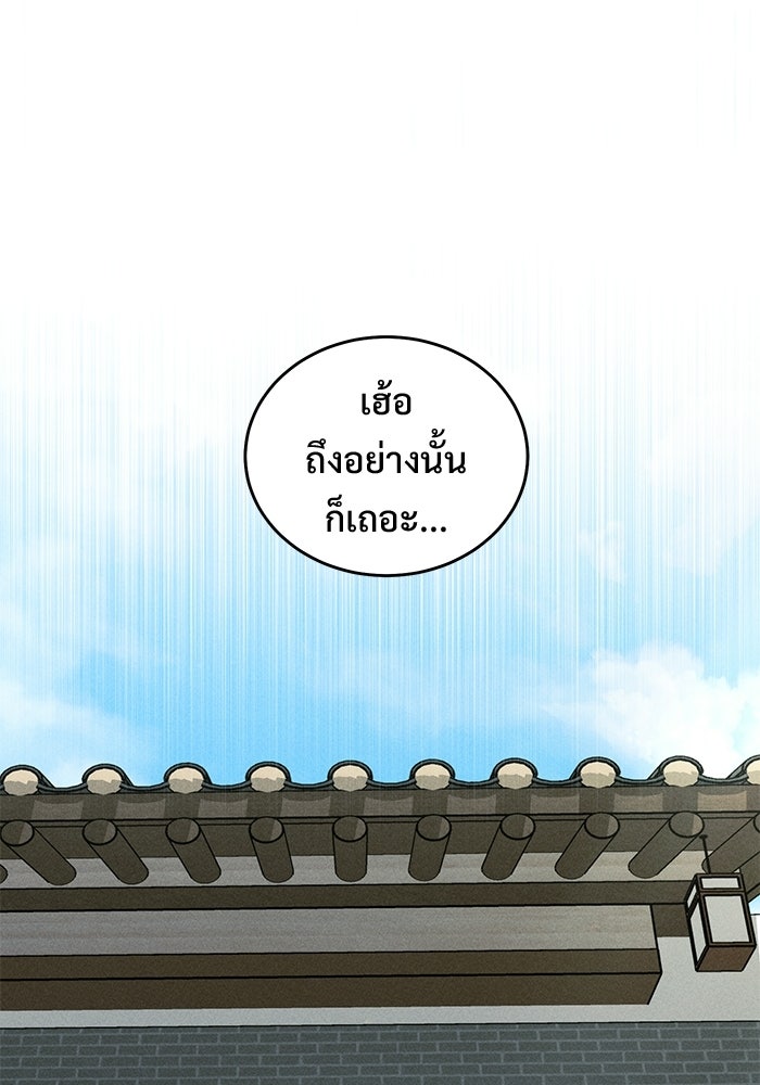 ฉันจะแต่งกับอดีตสามีที่เคยฆ่า - หน้า 20