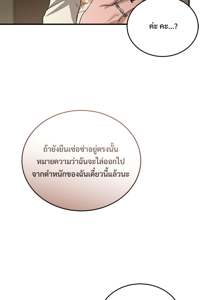 ฉันจะแต่งกับอดีตสามีที่เคยฆ่า - หน้า 38