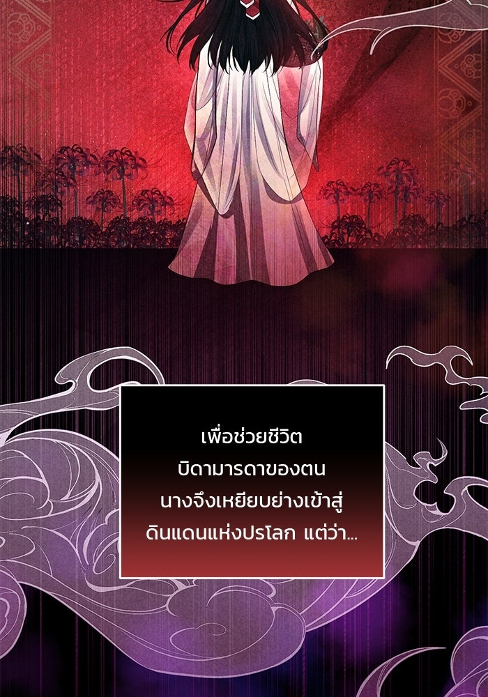 ฉันจะแต่งกับอดีตสามีที่เคยฆ่า - หน้า 4