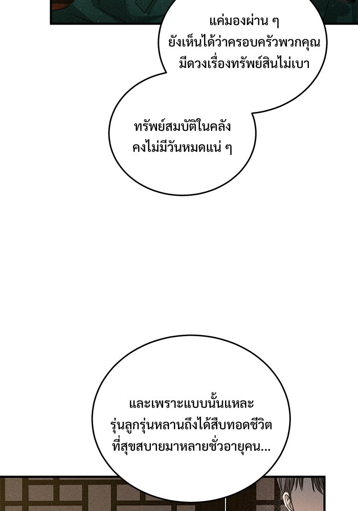 ฉันจะแต่งกับอดีตสามีที่เคยฆ่า - หน้า 43